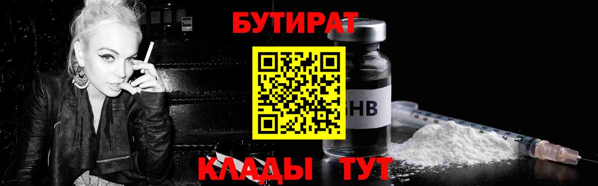 БУТИРАТ вода  Вход с VPN  Бугульма 