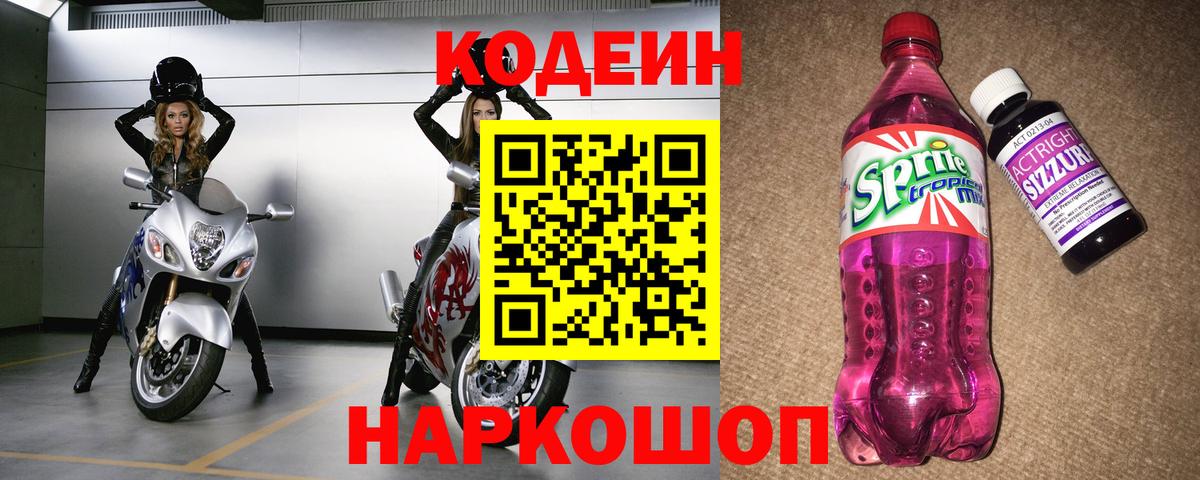 Бугульма  Кодеин напиток Lean (лин)  цены   Вход с VPN  Кодеин Purple Drank 
