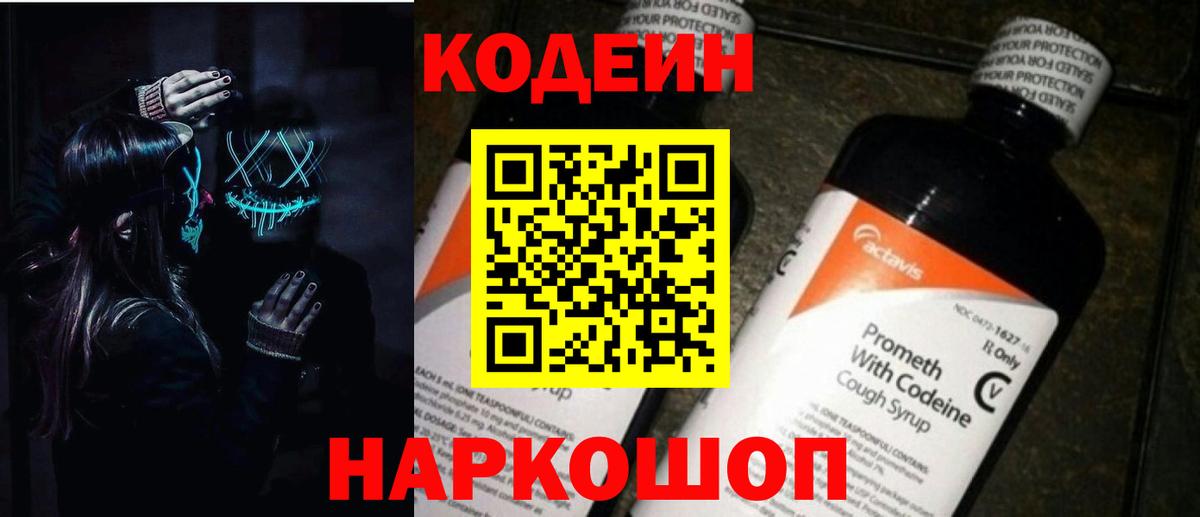 Кодеиновый сироп Lean напиток Lean (лин) Бугульма