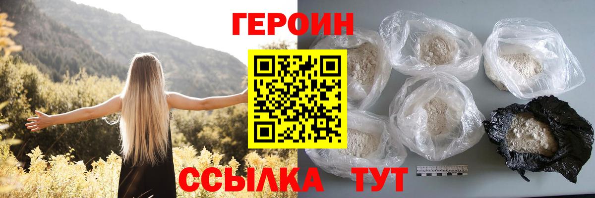 Героин Heroin Бугульма